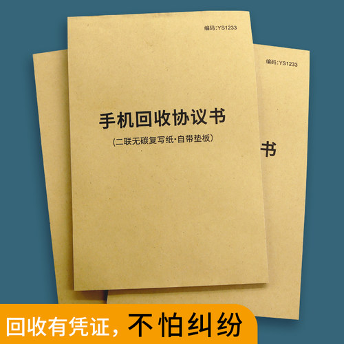 手机回收登记表手机回收协议书