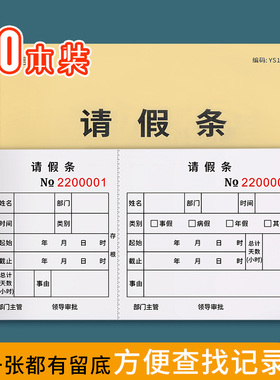 假条单办公室专用假条事假条休假单审批单存根式假条留底式假单学生公司工厂请假条员工休假申请单休假单休假