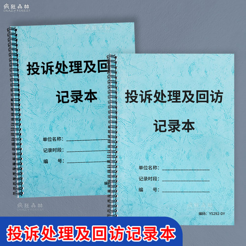 投诉处理回访记录本顾客意见反馈