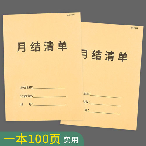 月结清单表财务会计供应单