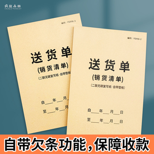 送货单销货清单二联发货收据销货销售清单订单本出库单销售清单供货单销售明细单据订货发货单订单销货明细单