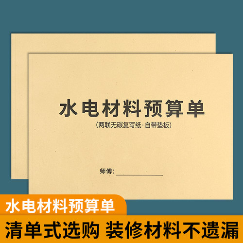 水电材料预算单明细表订货单
