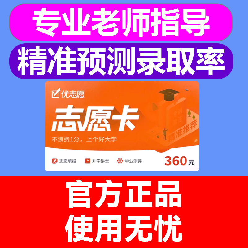 2024优志愿高考志愿填报卡