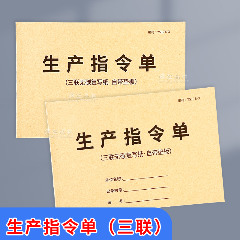生产指令单生产排产表指令单据