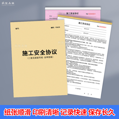 施工安全协议书装修施工免责协议