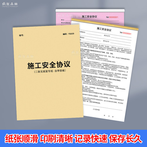 施工安全协议书装修施工免责协议