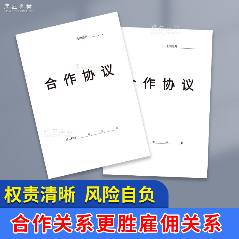 合作协议书个人员工公司合作书范本通用合同书员工公司合作经营签约本外卖员快递员员工项目合作书