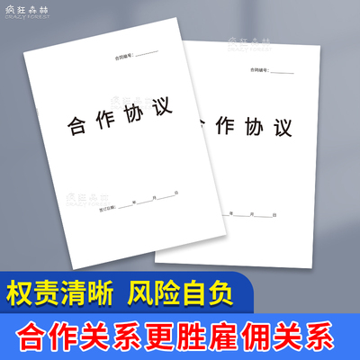 合同书员工公司合作书
