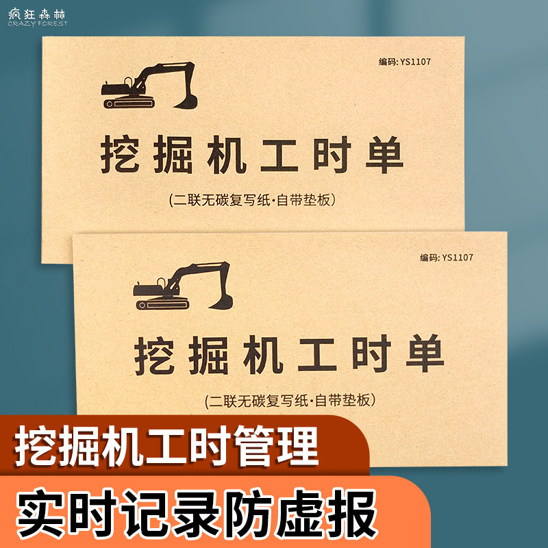 挖掘机工时单工程机械记工票据
