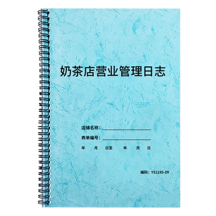 奶茶店营业管理日志店铺管理日志奶茶店营业日报表收款收账记录本奶茶店甜品店铺管理日志零售实体店销售记录