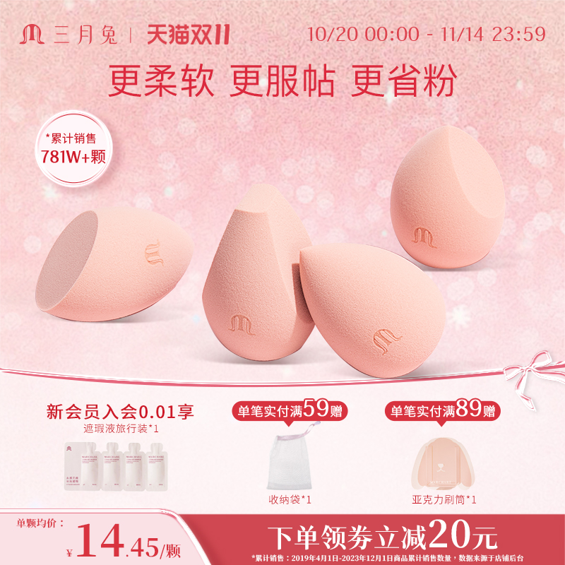 三月兔美妆蛋柔软不易吃粉