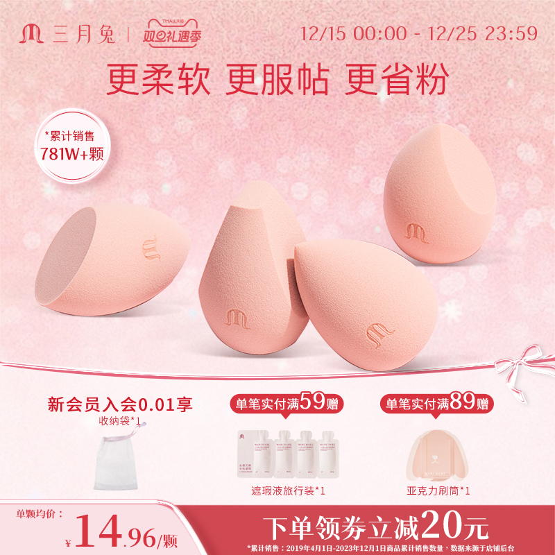 三月兔美妆蛋柔软不易吃粉