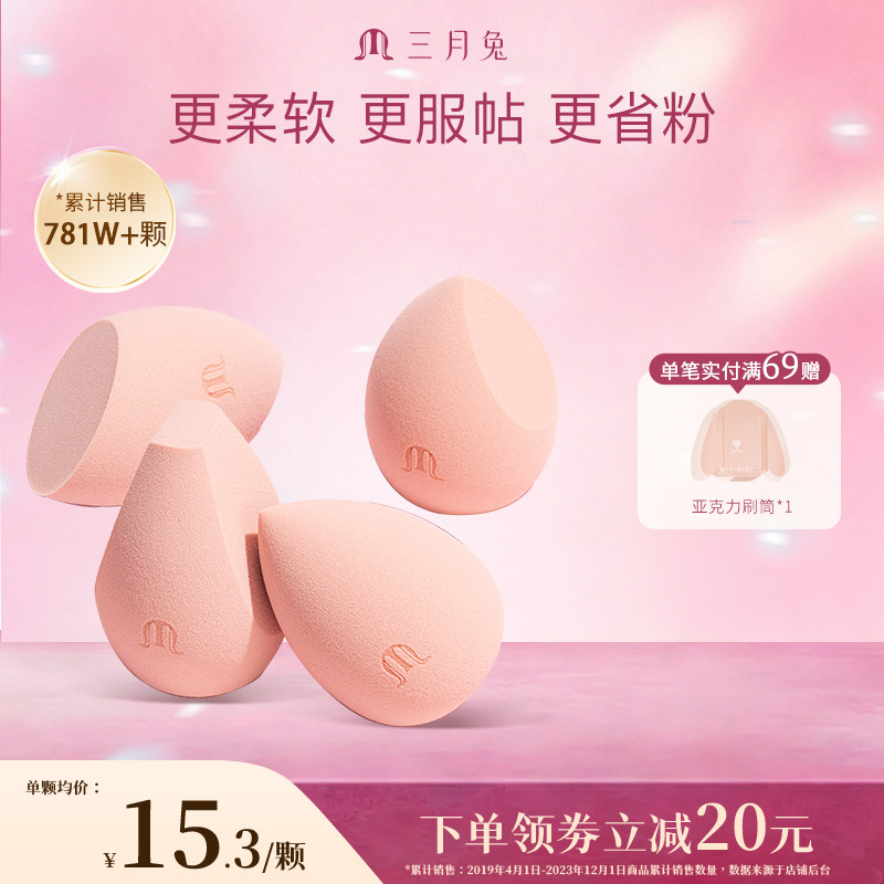三月兔朝雾玫瑰美妆蛋不易吃粉粉底液气垫粉扑彩妆蛋正品干湿两用