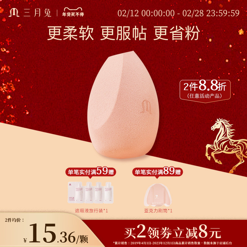 三月兔朝雾玫瑰美妆蛋超软不易吃粉底液化妆蛋粉扑彩妆蛋正品