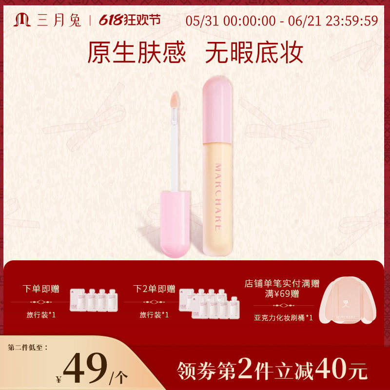 三月兔遮瑕提亮液遮瑕膏遮盖斑点脸部痘印黑眼圈提亮泪沟法令纹