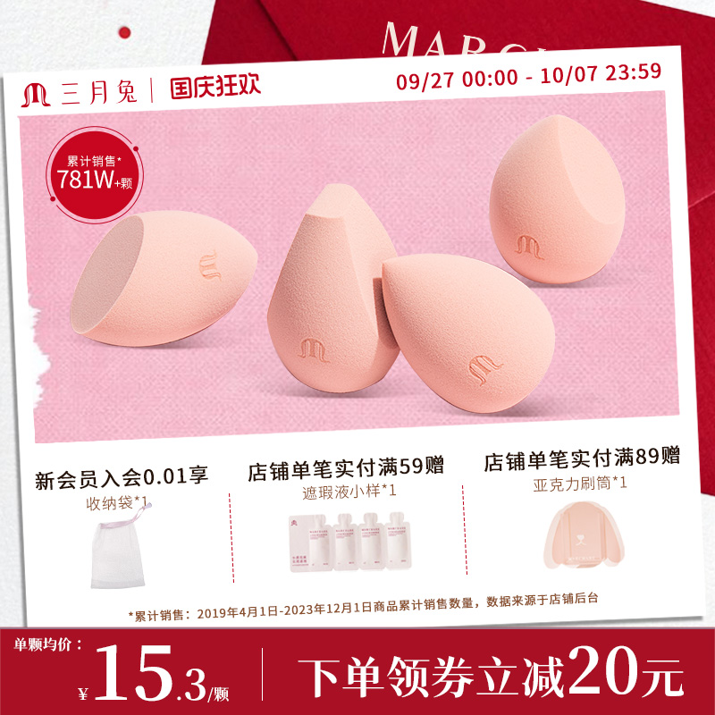 三月兔美妆蛋柔软不易吃粉