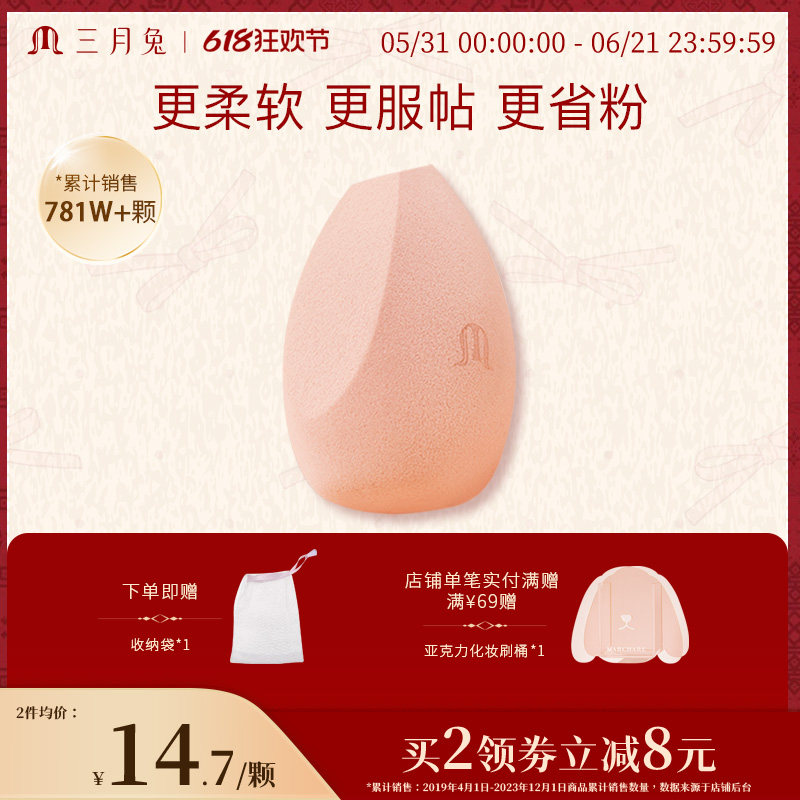 三月兔朝雾玫瑰美妆蛋超软不易吃粉底液化妆蛋粉扑彩妆蛋正品