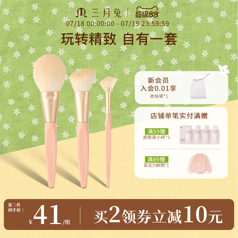 三月兔化妆刷套装刷套