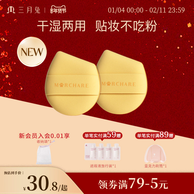 三月兔好萌友系列泡泡弹粉扑粉底液气垫干湿两用不吃粉上妆更服帖,彩妆/香水/美妆工具,美妆蛋/扑/海绵,淘宝优惠券,粉丝福利购,淘宝优惠卷