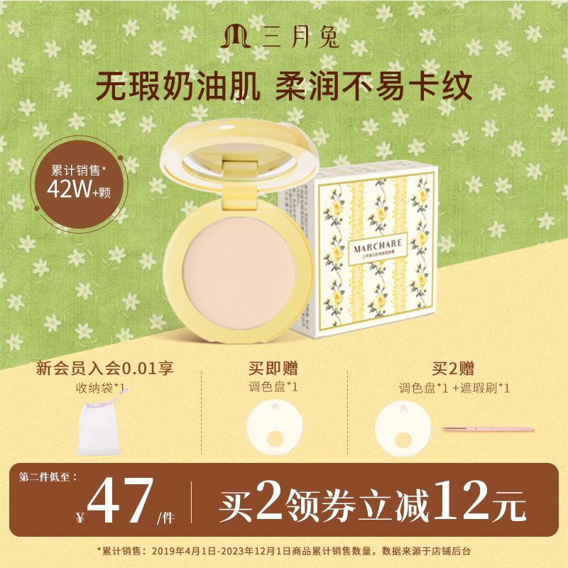 修颜痘印提亮遮瑕膏三月兔