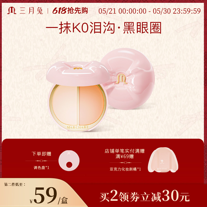 三月兔双色遮瑕盘遮瑕膏遮盖斑点脸部痘印提亮泪沟法令纹黑眼圈