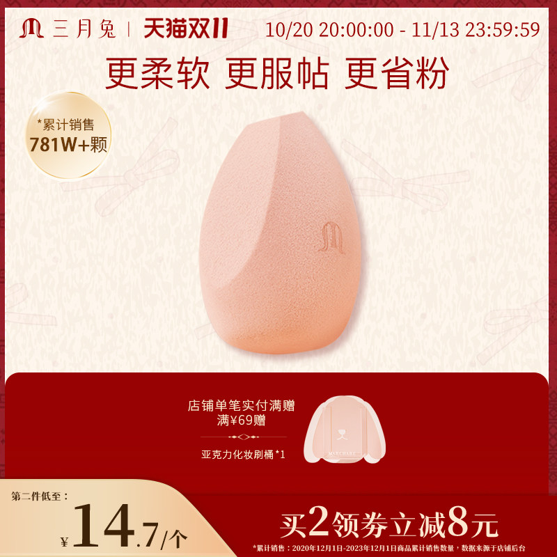 三月兔朝雾玫瑰美妆蛋超软不易吃粉底液化妆蛋粉扑彩妆蛋正品