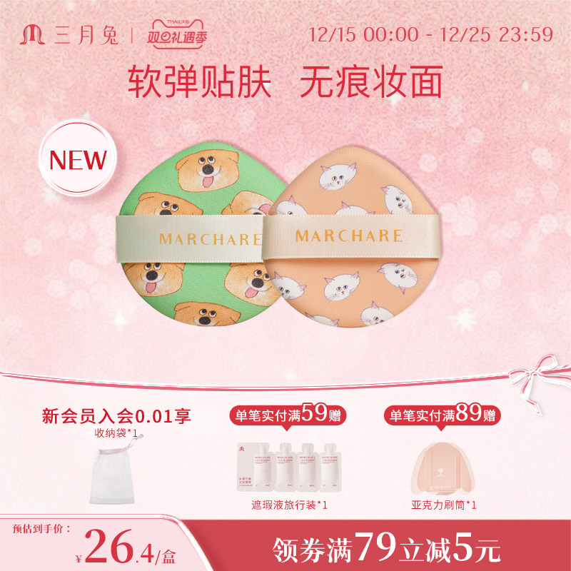 三月兔好萌友系列气垫粉扑美妆蛋粉底液专用超软不吃粉上妆更自然