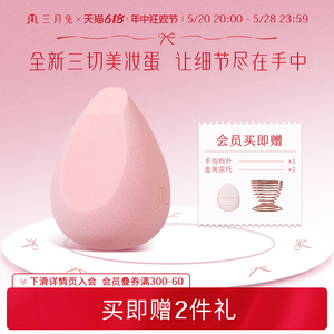 三月兔花觅美妆蛋4个装粉扑海绵粉扑不易吃粉柔软服帖省粉
