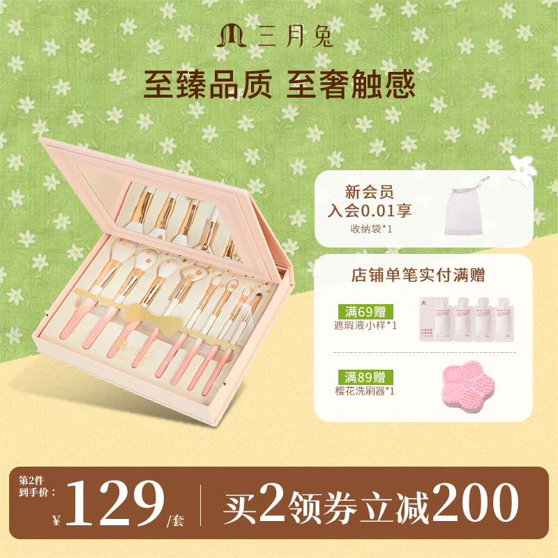三月兔marchare蜜淘联名化妆刷