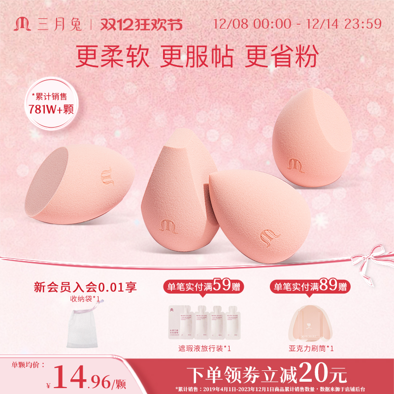 三月兔美妆蛋柔软不易吃粉