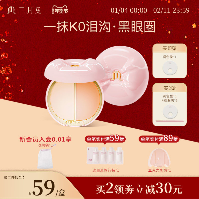 三月兔双色遮瑕盘遮瑕膏遮盖斑点脸部痘印提亮泪沟法令纹黑眼圈