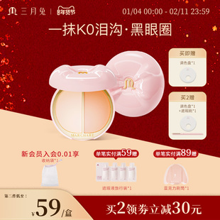 三月兔双色遮瑕盘遮瑕膏遮盖斑点脸部痘印提亮泪沟法令纹黑眼圈