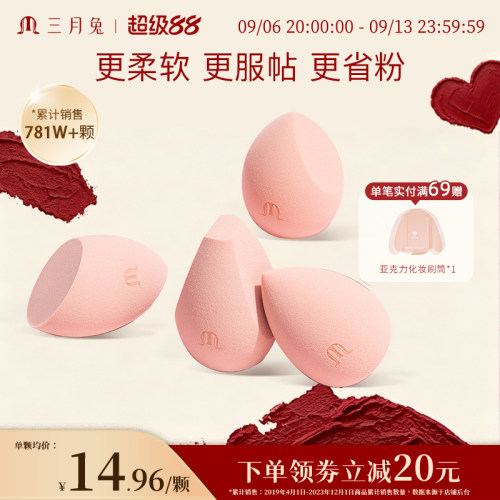 三月兔美妆蛋柔软不易吃粉