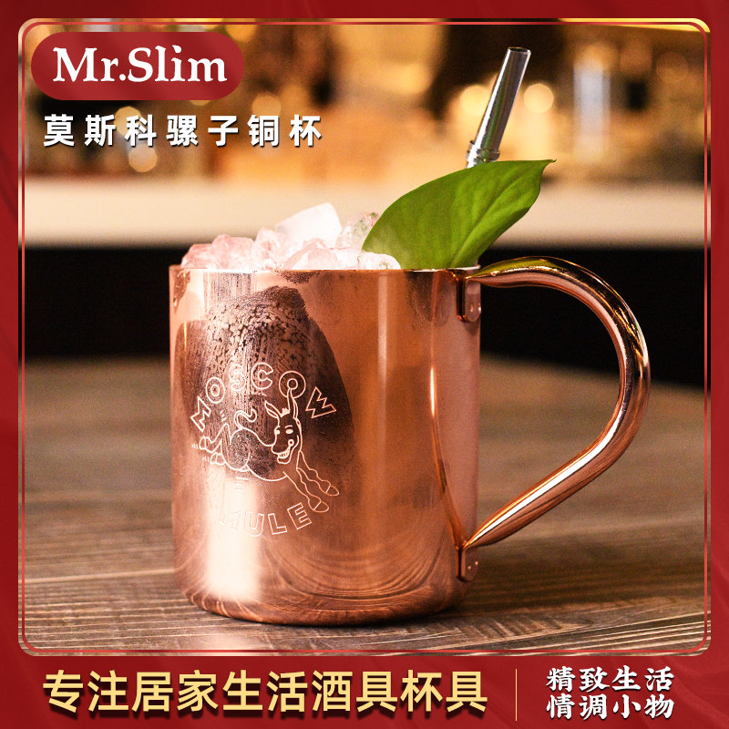 Mr.Slim 吧台调酒鸡尾酒杯铜杯莫斯科骡子铜杯moscow mule水杯,餐饮具,鸡尾酒杯,淘宝优惠券,粉丝福利购,淘宝优惠卷