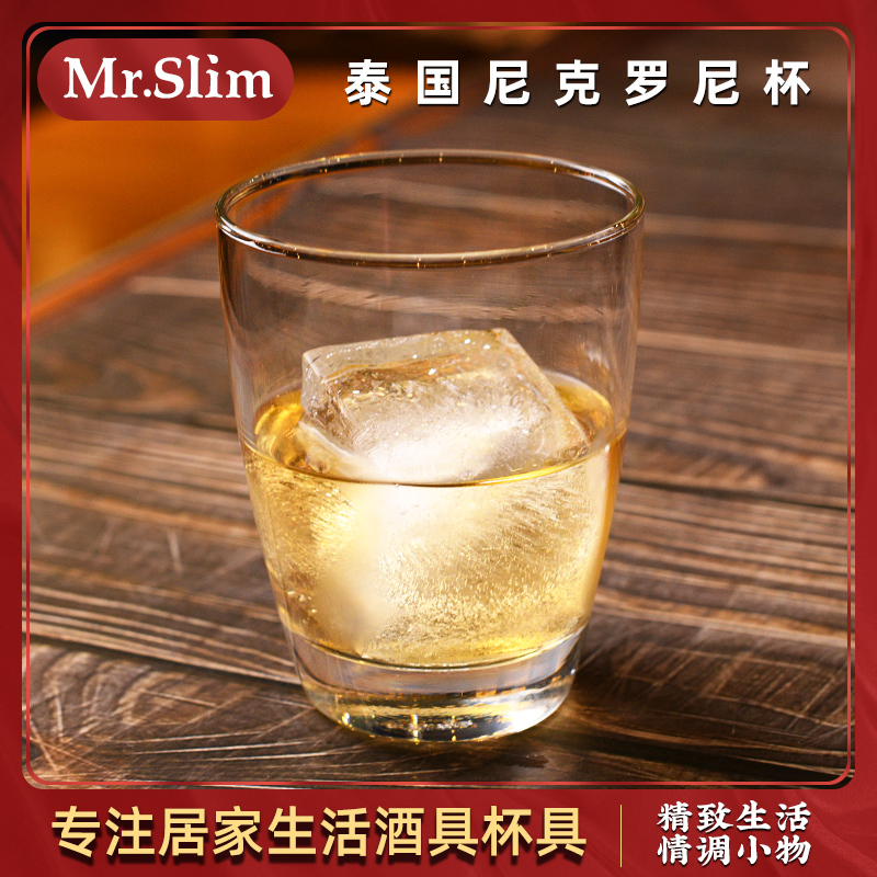 MrSlim  泰国威士忌杯ROCK杯饮料杯果汁杯尼克诺尼鸡尾酒杯