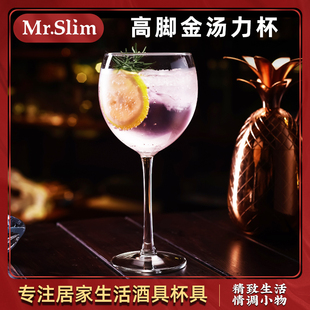 MrSlim 优质玻璃高脚红酒杯金汤力鸡尾酒杯白酒杯果汁杯