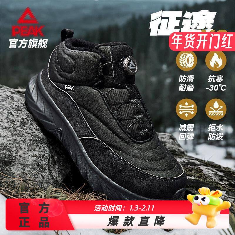 匹克征途V2态极科技-风雪无阻户外运动鞋2025年冬季男女棉鞋防水,运动鞋new,运动休闲鞋,淘宝优惠券,粉丝福利购,淘宝优惠卷