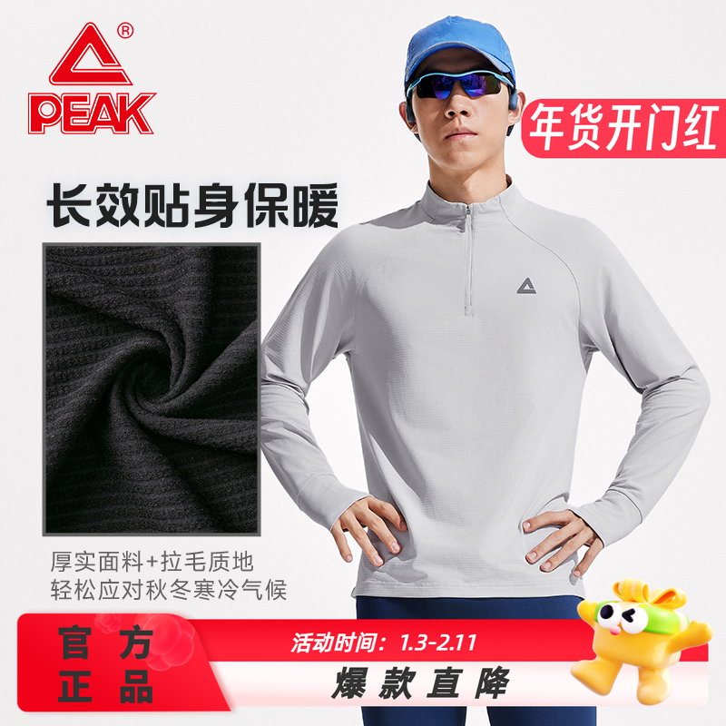 匹克速干半拉链抓毛长袖T恤冬男户外休闲卫衣加绒保暖上衣女,运动服/休闲服装,运动卫衣/套头衫,淘宝优惠券,粉丝福利购,淘宝优惠卷