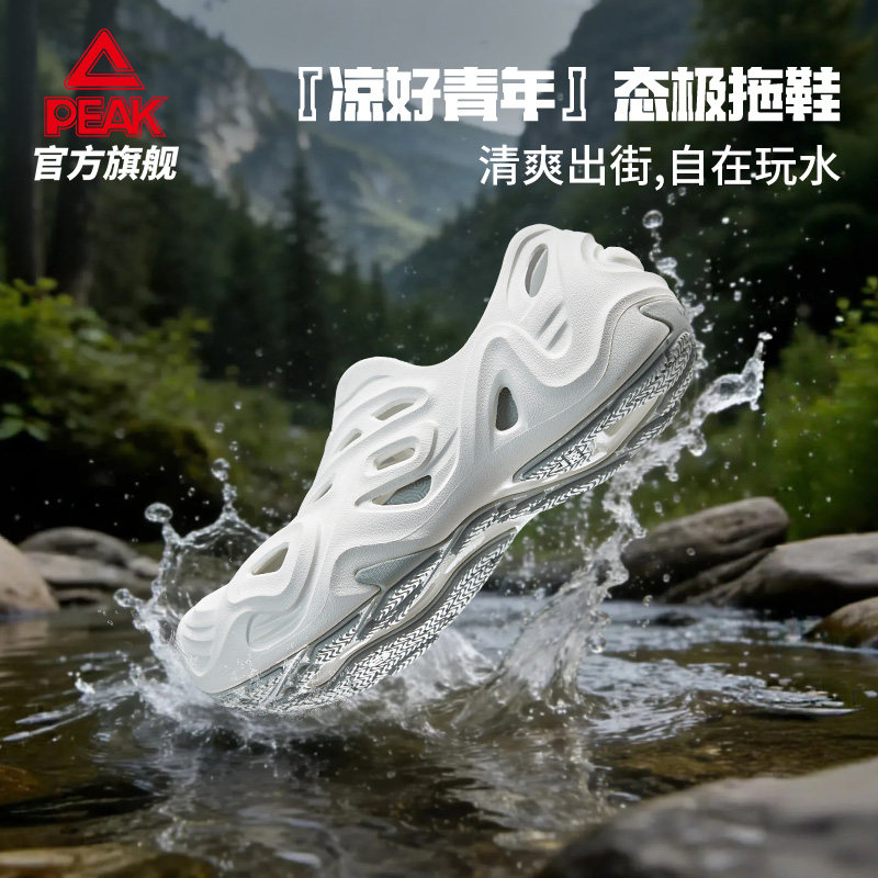 匹克态极男夏季防滑速干溯溪凉拖