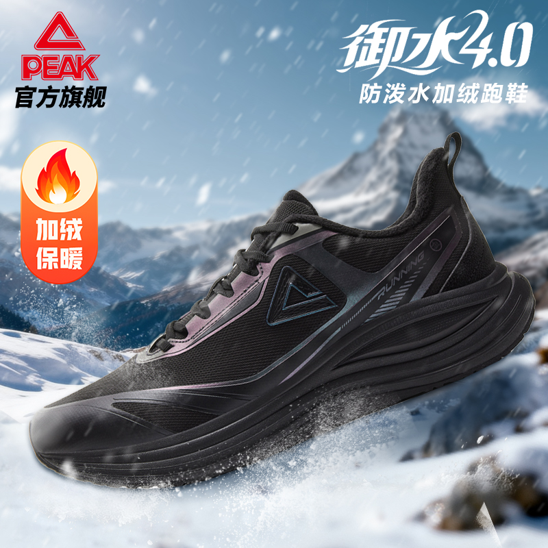 匹克态极御水4.0跑步鞋男秋季