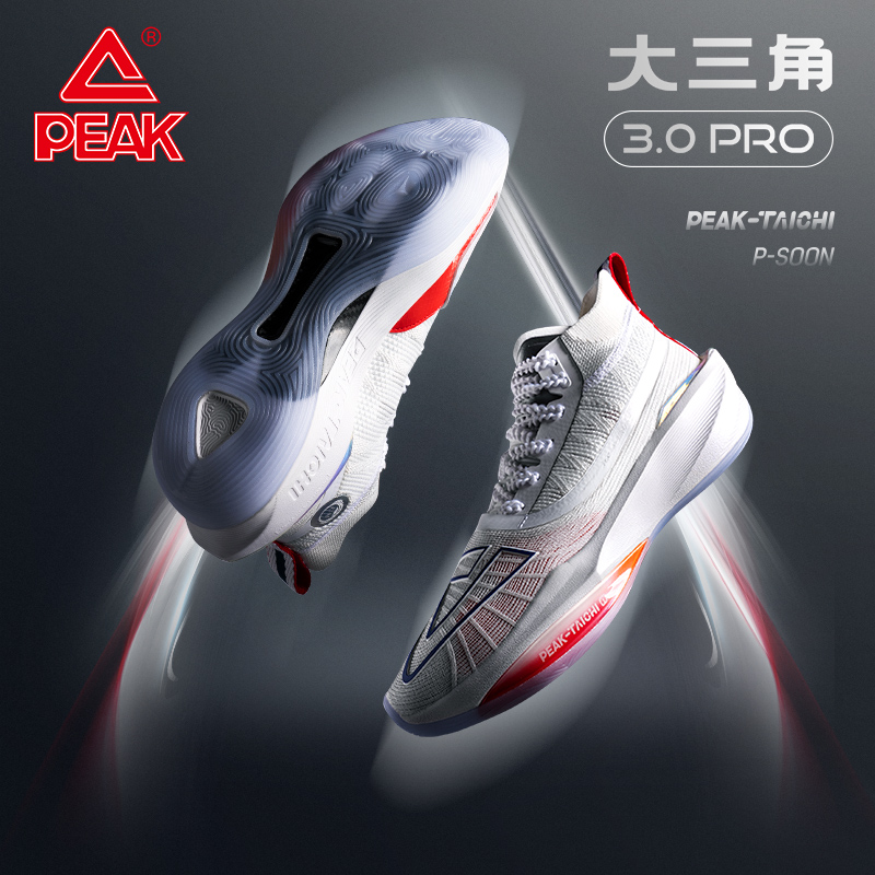 匹克态极大三角3Pro实战篮球鞋
