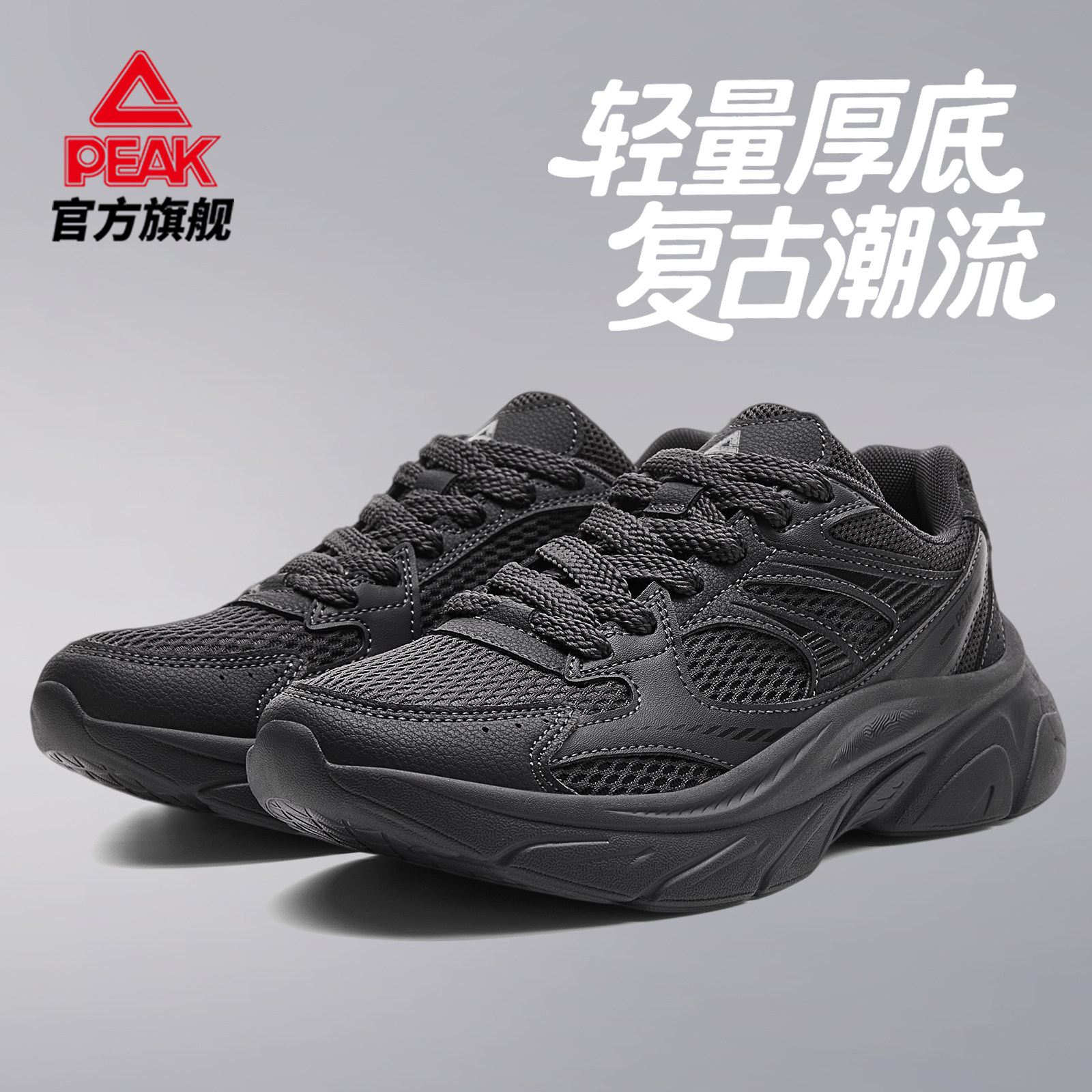 匹克态极男女厚底增高复古老爹鞋百搭经典休闲鞋运动鞋女官方正品,运动鞋new,老爹鞋,淘宝优惠券,粉丝福利购,淘宝优惠卷