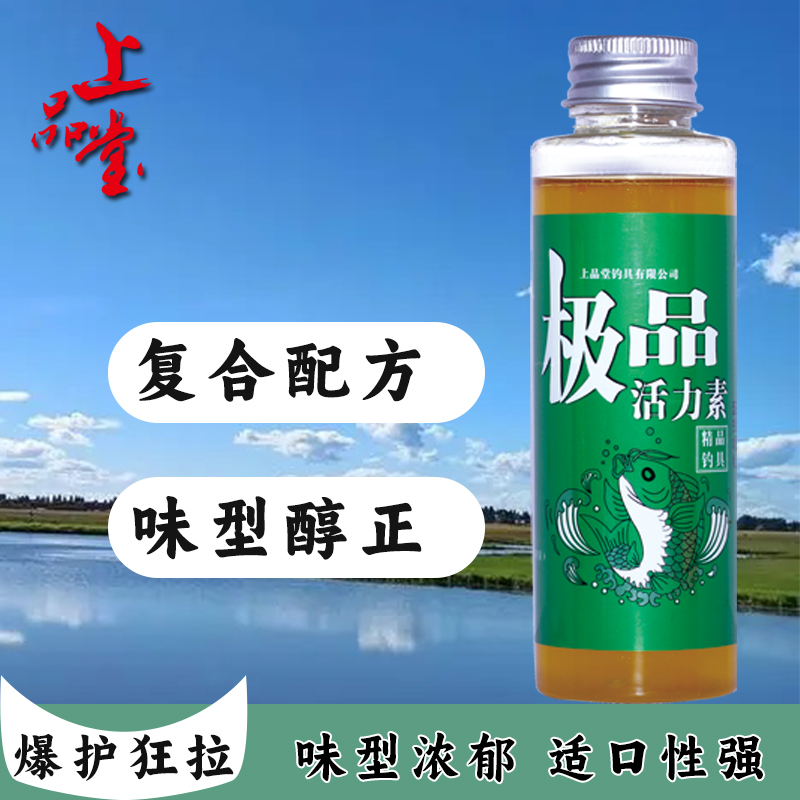 活力素上品堂小药鱼饵小药添加剂高浓度黑坑野钓复合味型钓鱼小药