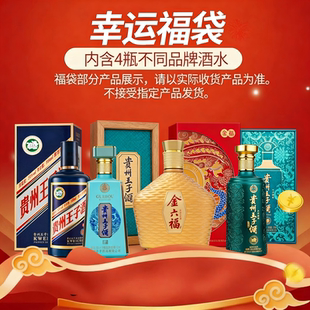 美酒福袋发4瓶酒口粮酒  白酒洋酒果酒4瓶一套 产品明细参考商详