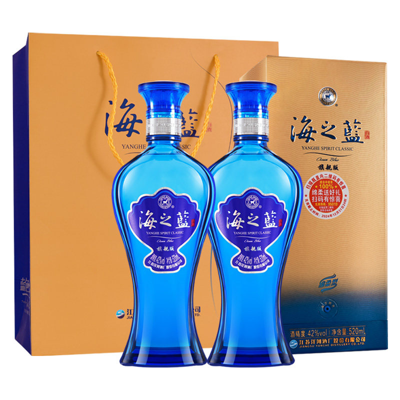 洋河海之蓝42度520ml*2瓶旗舰版绵柔浓香型白酒新老包装随机发