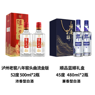 泸州老窖八年窖头曲流金版52度2瓶+顺品蓝顺礼盒45度480ml*2瓶