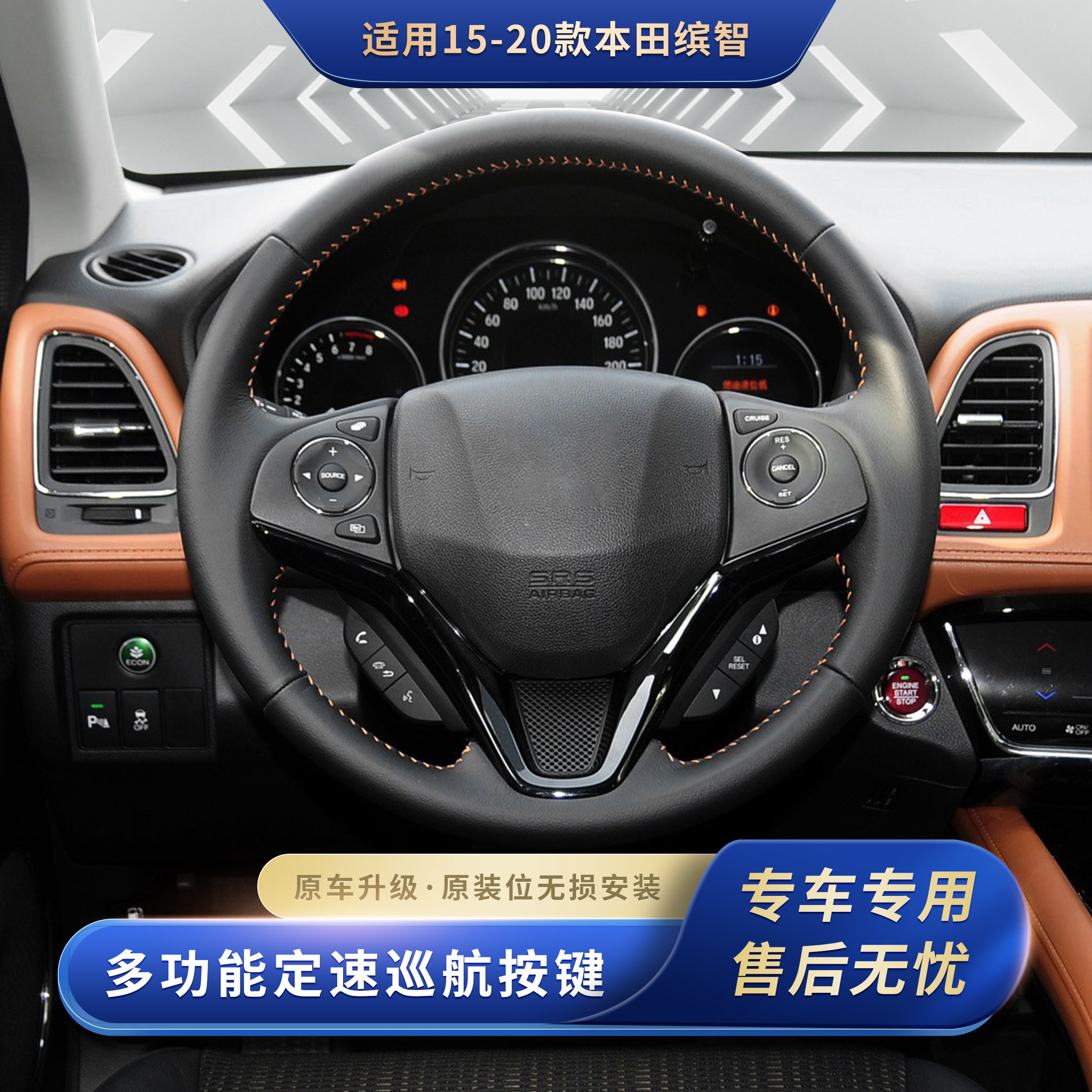适用多功能方向盘按键
