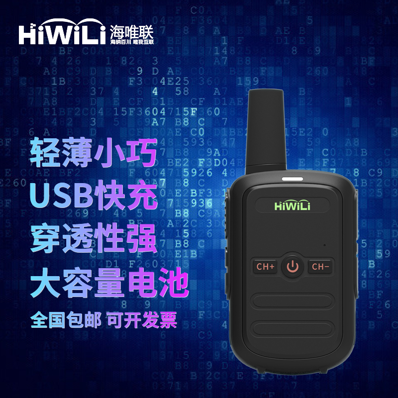 对讲小机小型迷你超远距离小巧饭店宾馆儿童对讲器机亲子