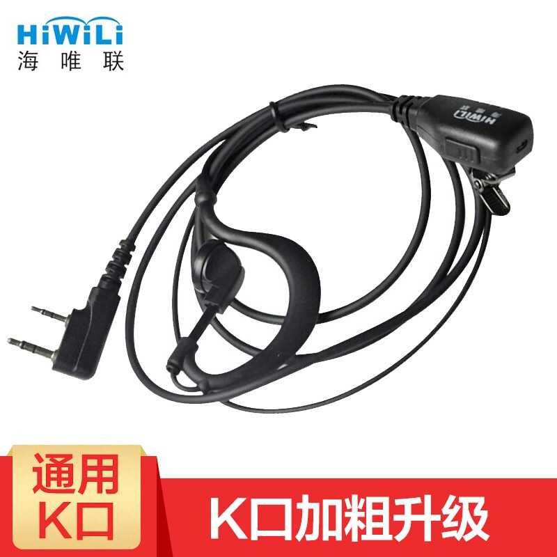 海唯联（HiWiLi） 对讲讲机耳机耳麦K口通用 HW-780加粗款