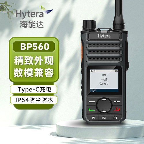 BP560海能达Type-C充电高能电池